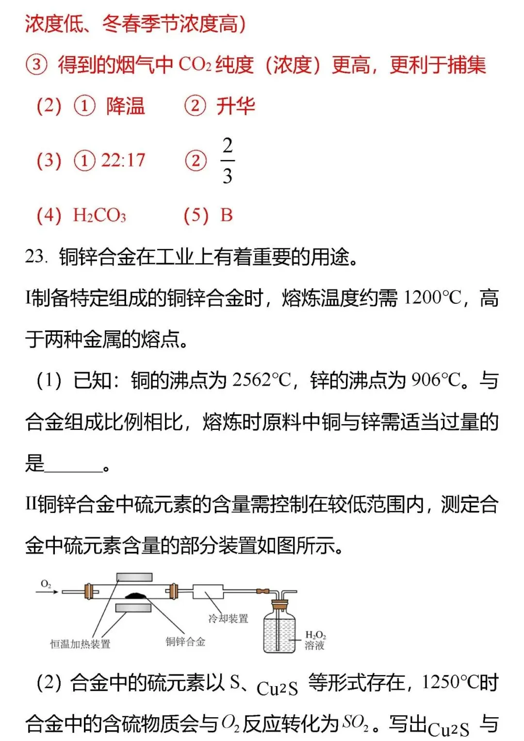 【中考真题】2026年江苏省扬州市中考化学试题(分享打印版 )-第15张图片-四季读书网
