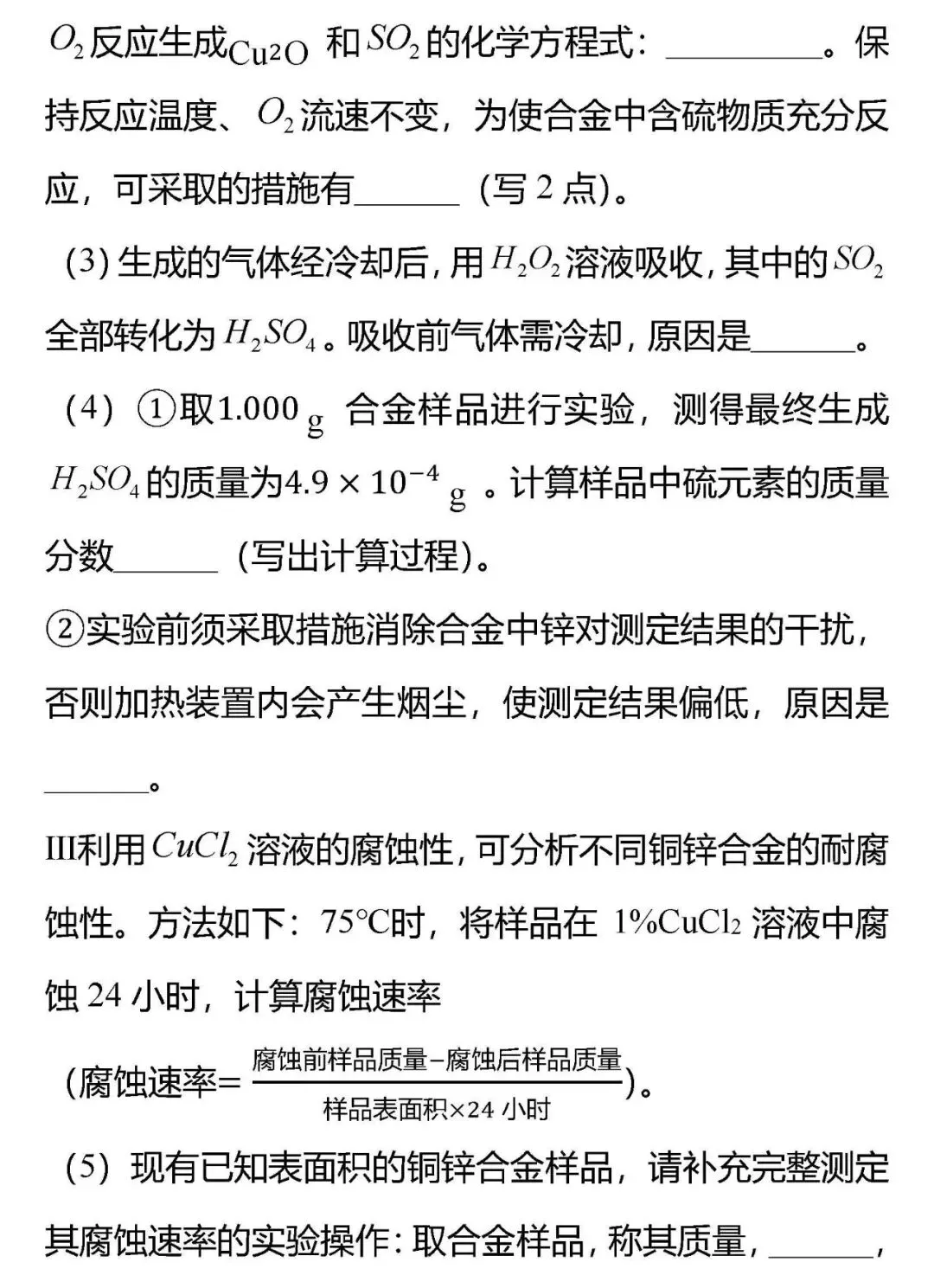 【中考真题】2026年江苏省扬州市中考化学试题(分享打印版 )-第16张图片-四季读书网