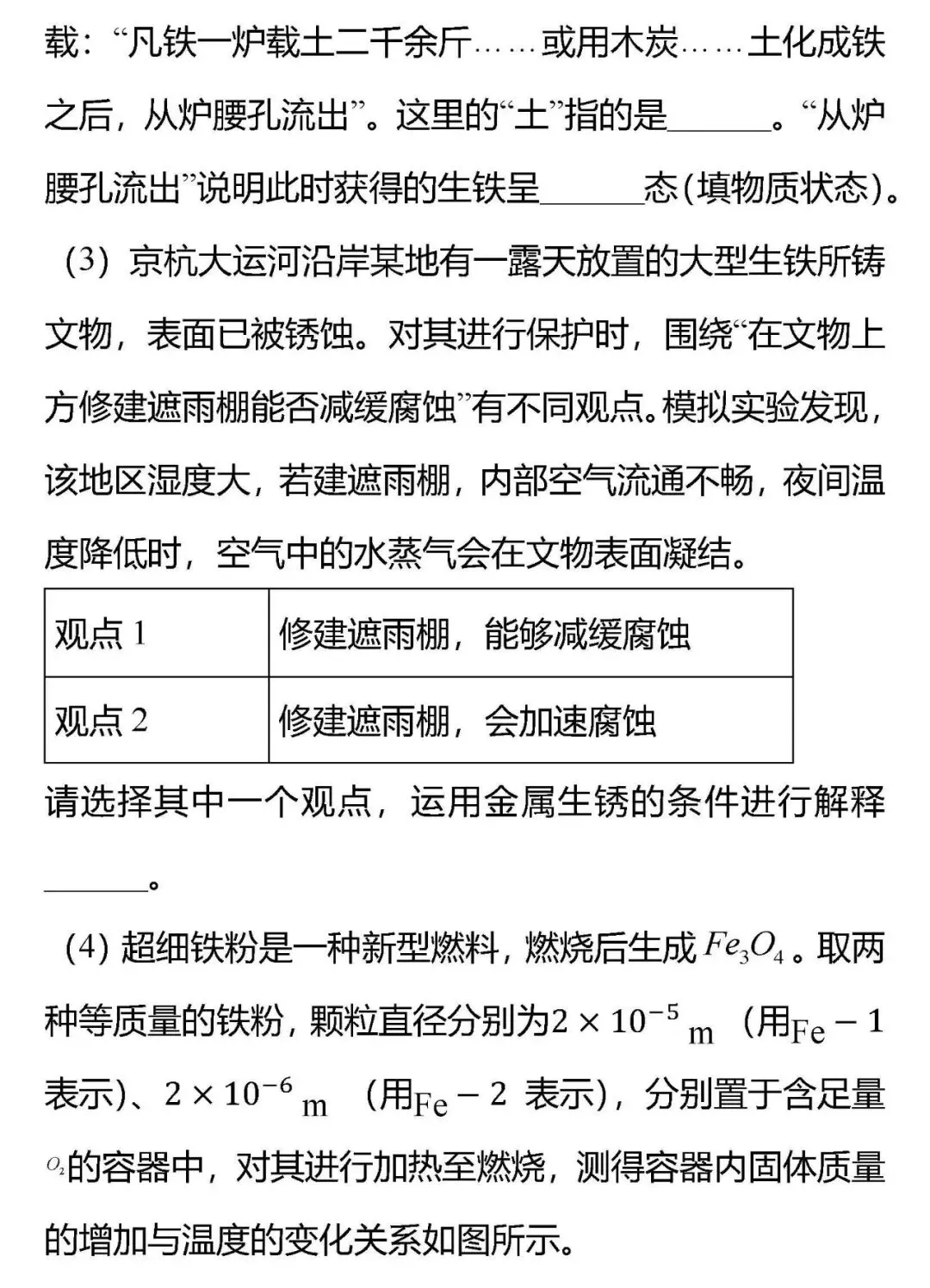 【中考真题】2026年江苏省扬州市中考化学试题(分享打印版 )-第18张图片-四季读书网