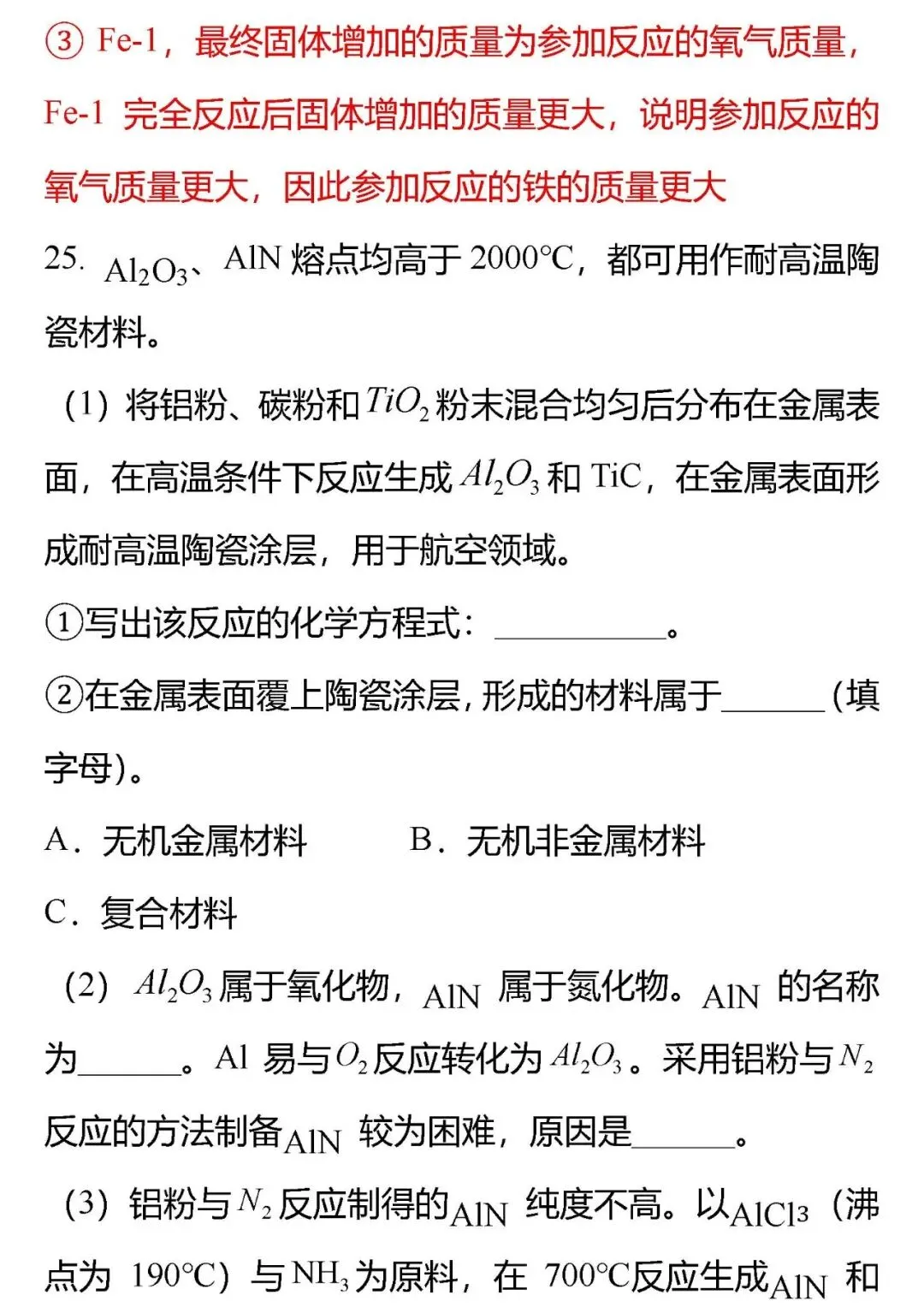 【中考真题】2026年江苏省扬州市中考化学试题(分享打印版 )-第20张图片-四季读书网