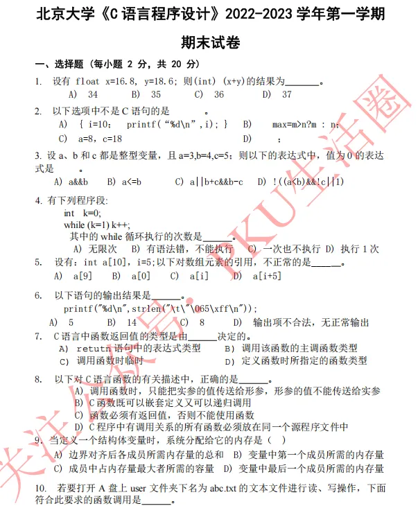 北京大学历年期末考试真题!-第7张图片-四季读书网 北京大学历年期末考试真题!-第7张图片-四季读书网