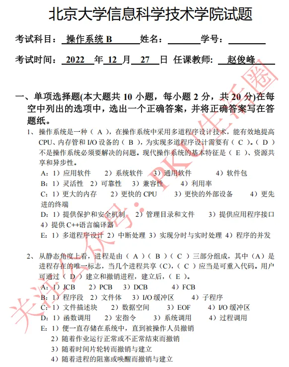 北京大学历年期末考试真题!-第8张图片-四季读书网 北京大学历年期末考试真题!-第8张图片-四季读书网
