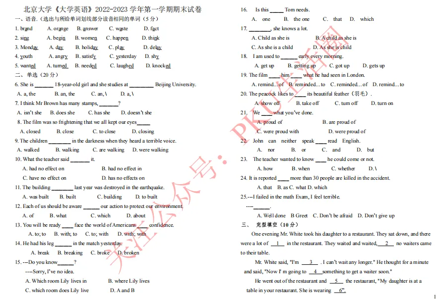 北京大学历年期末考试真题!-第9张图片-四季读书网 北京大学历年期末考试真题!-第9张图片-四季读书网