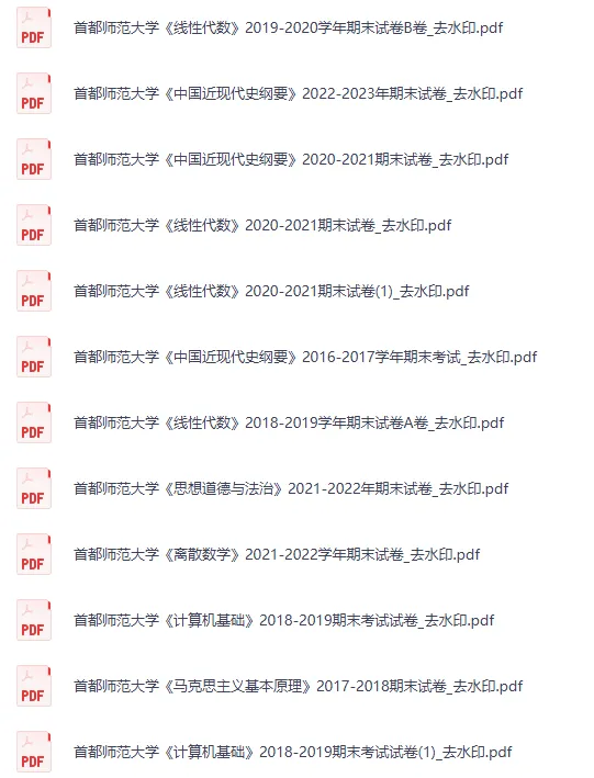 首师大历年期末考试真题!-第5张图片-四季读书网 首师大历年期末考试真题!-第5张图片-四季读书网