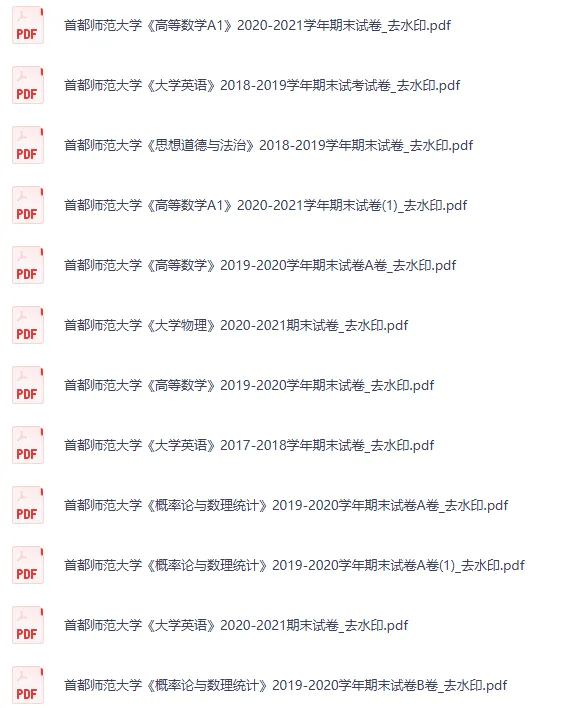 首师大历年期末考试真题!-第6张图片-四季读书网 首师大历年期末考试真题!-第6张图片-四季读书网