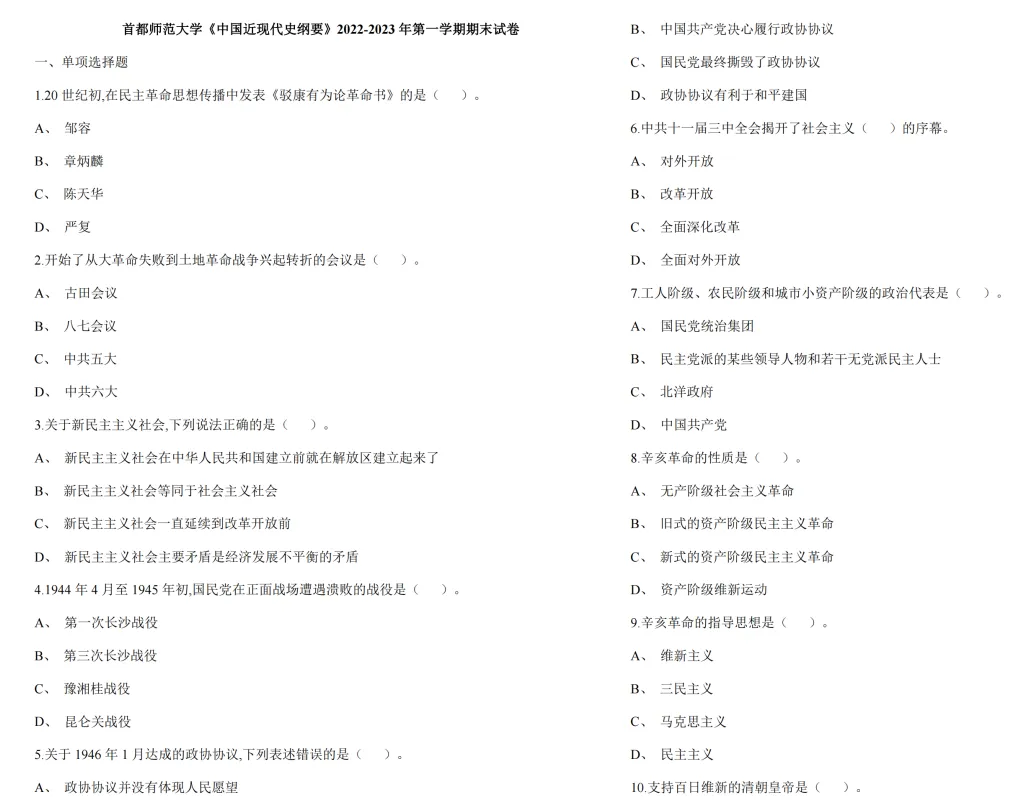 首师大历年期末考试真题!-第8张图片-四季读书网 首师大历年期末考试真题!-第8张图片-四季读书网
