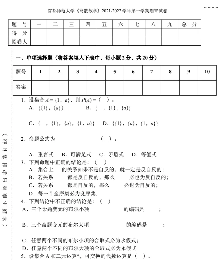 首师大历年期末考试真题!-第9张图片-四季读书网 首师大历年期末考试真题!-第9张图片-四季读书网