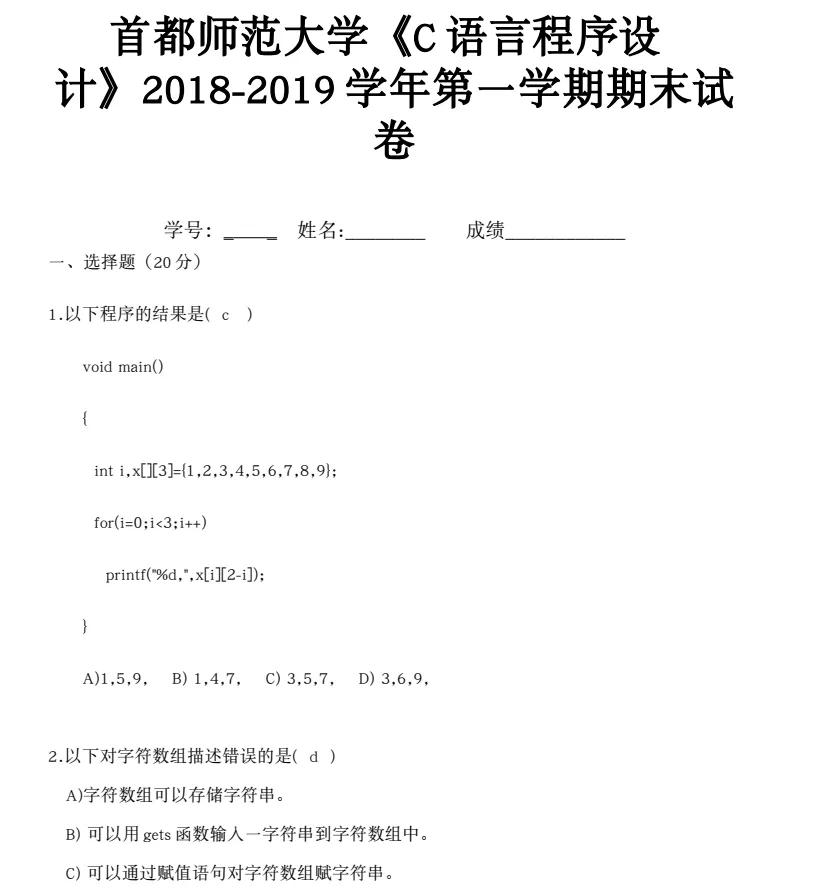 首师大历年期末考试真题!-第10张图片-四季读书网 首师大历年期末考试真题!-第10张图片-四季读书网