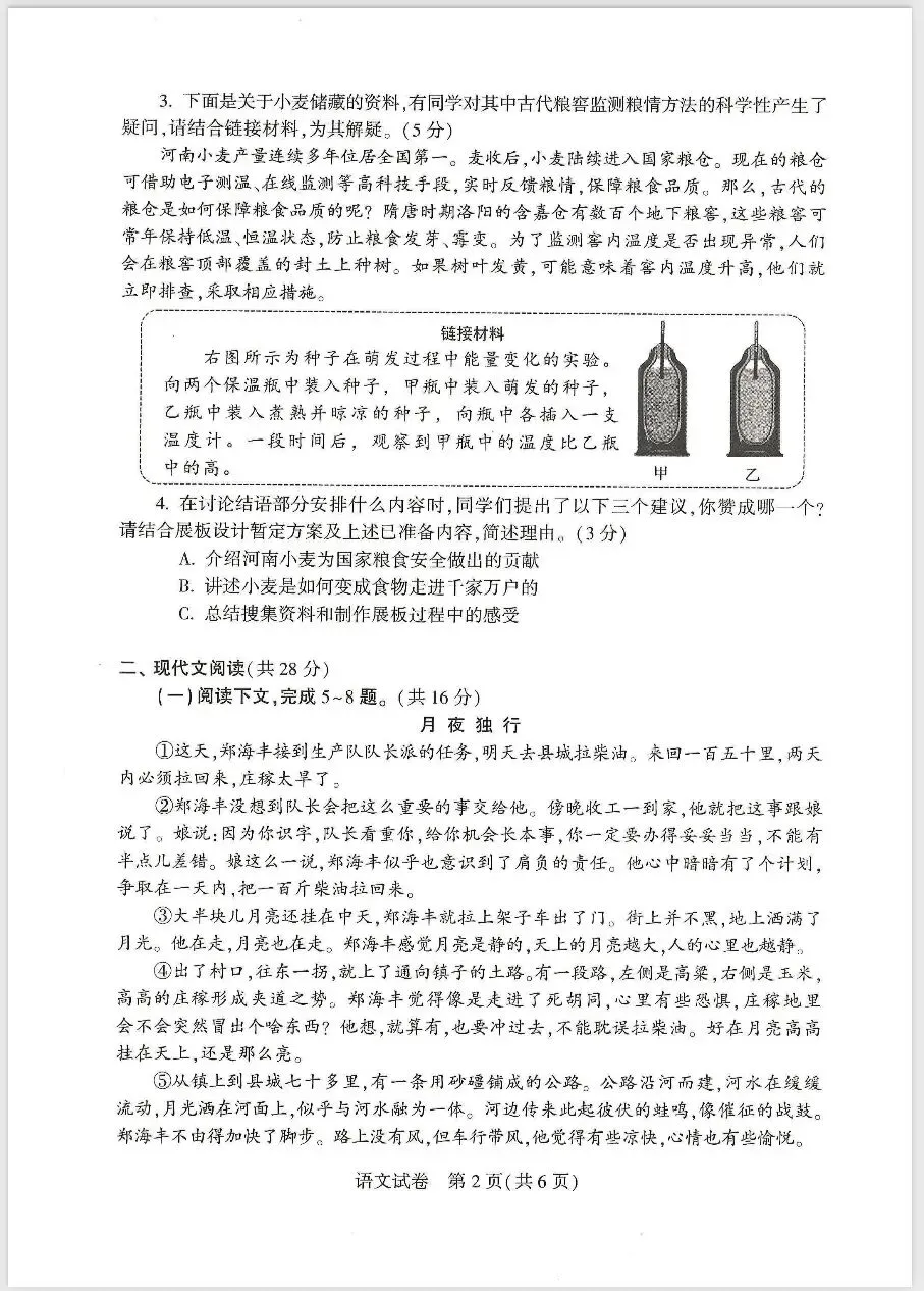 2026中考语文真题-第2张图片-四季读书网