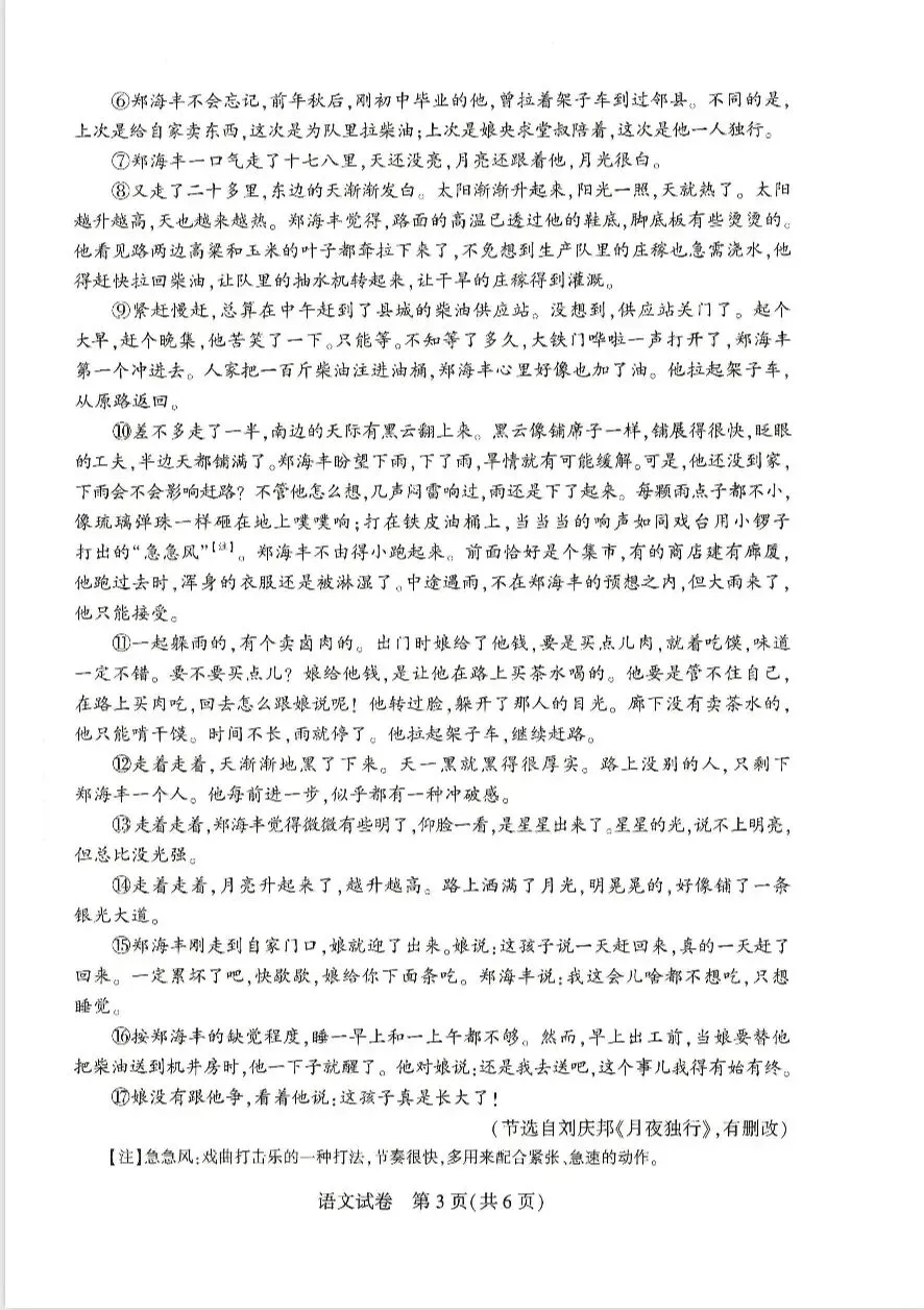 2026中考语文真题-第3张图片-四季读书网