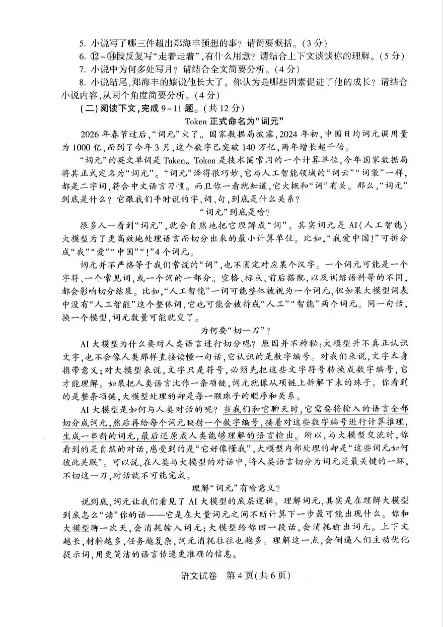 2026中考语文真题-第4张图片-四季读书网
