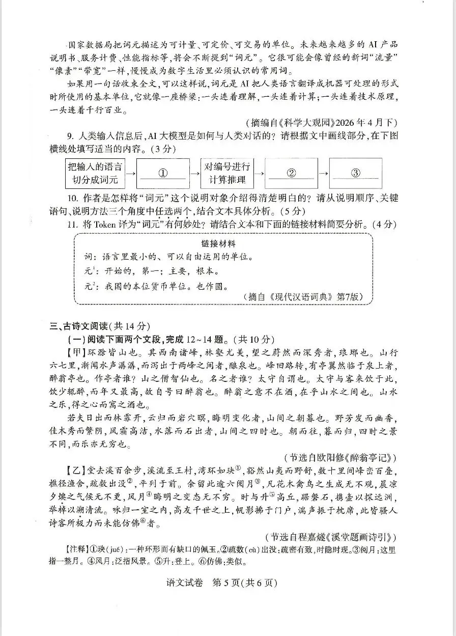 2026中考语文真题-第5张图片-四季读书网