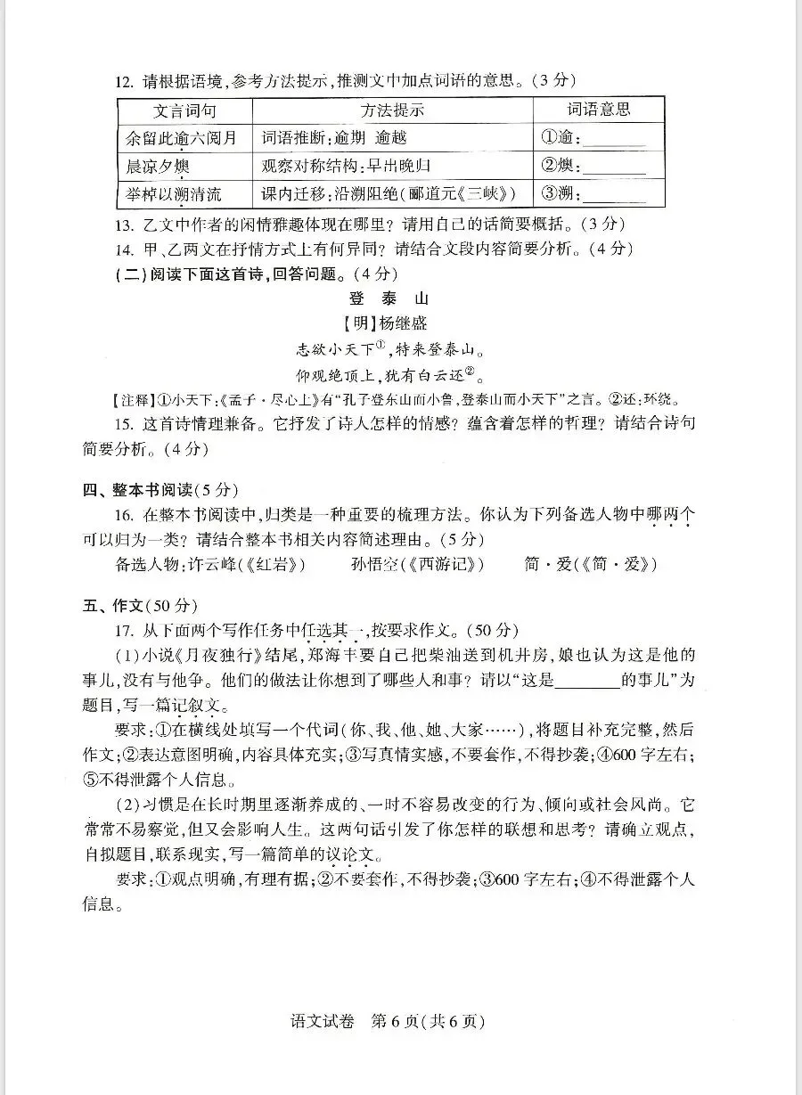 2026中考语文真题-第6张图片-四季读书网