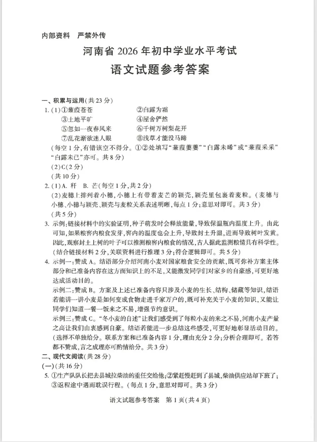 2026中考语文真题-第7张图片-四季读书网