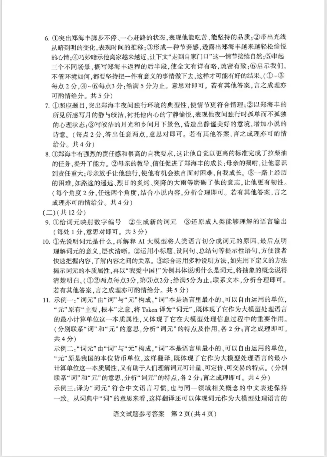 2026中考语文真题-第8张图片-四季读书网