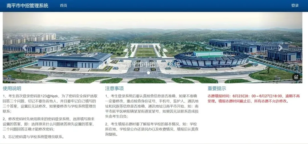 南平中考明天开始报志愿!入口→附各区县填报方案!-第2张图片-四季读书网 南平中考明天开始报志愿!入口→附各区县填报方案!-第2张图片-四季读书网