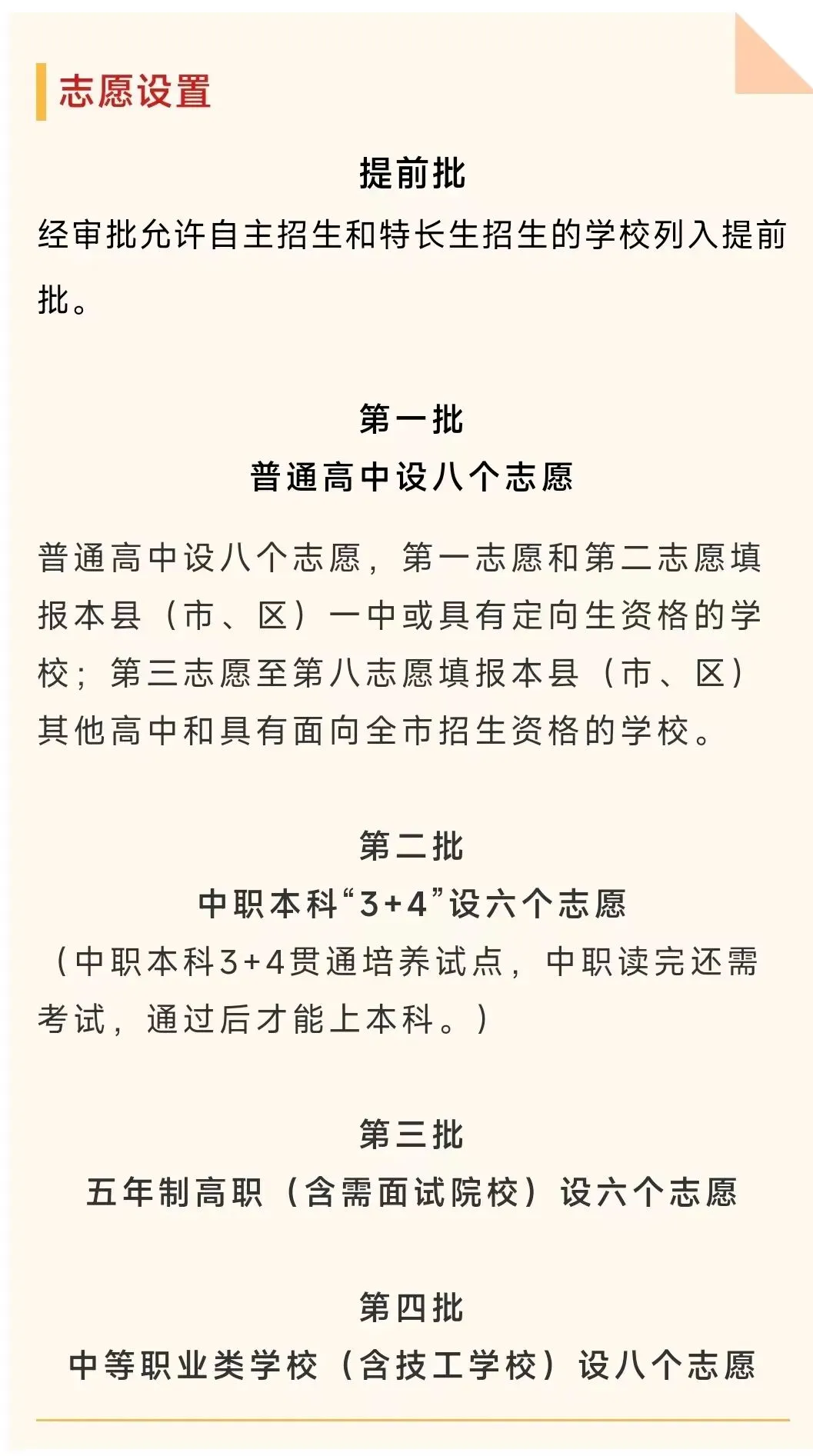 南平中考明天开始报志愿!入口→附各区县填报方案!-第4张图片-四季读书网 南平中考明天开始报志愿!入口→附各区县填报方案!-第4张图片-四季读书网