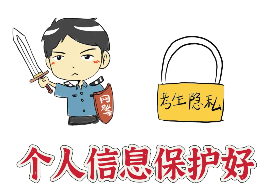 【中考护航】戳进来!中考防范诈骗“拍了拍”你-第8张图片-四季读书网