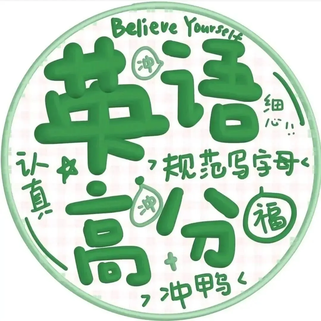 中考必胜|中考顺利科目背景图-第10张图片-四季读书网