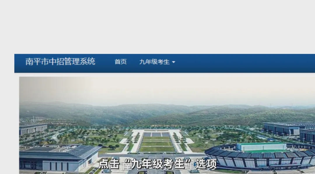 南平中考明天开始报志愿!入口→附各区县填报方案!-第19张图片-四季读书网 南平中考明天开始报志愿!入口→附各区县填报方案!-第19张图片-四季读书网