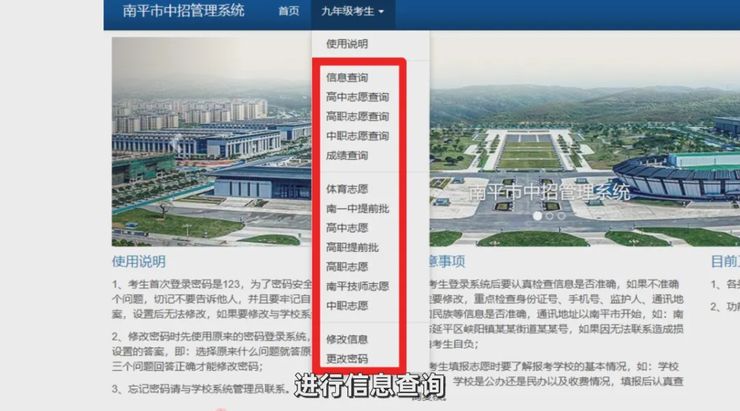 南平中考明天开始报志愿!入口→附各区县填报方案!-第20张图片-四季读书网 南平中考明天开始报志愿!入口→附各区县填报方案!-第20张图片-四季读书网