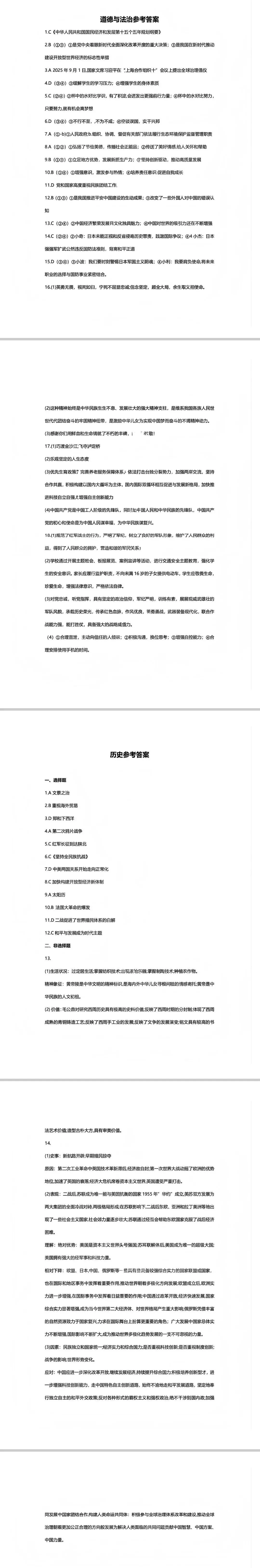 26年中考速来估分‖陕西中考各科答案网络回忆版汇总整理中……-第4张图片-四季读书网