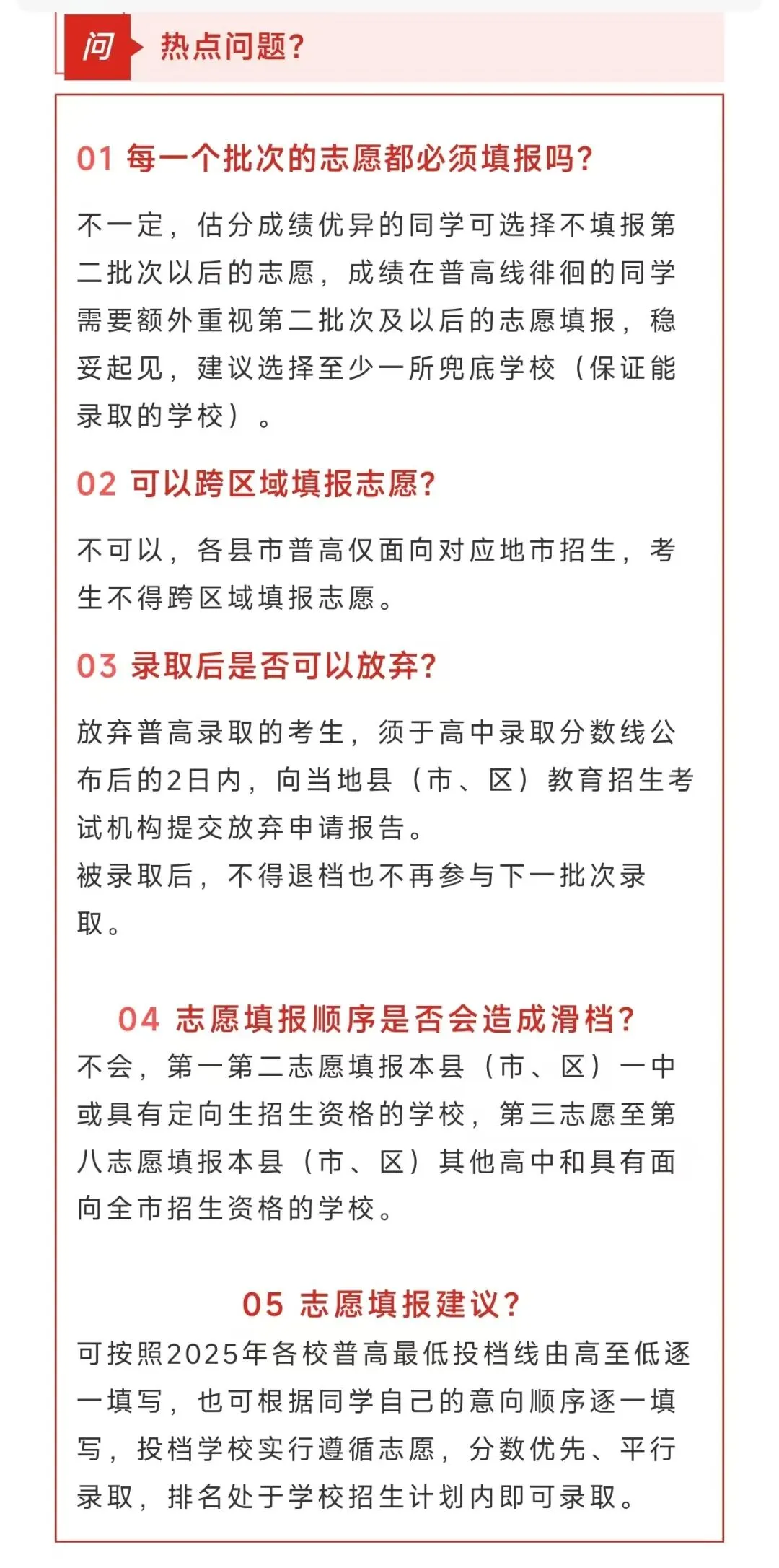 南平中考明天开始报志愿!入口→附各区县填报方案!-第21张图片-四季读书网 南平中考明天开始报志愿!入口→附各区县填报方案!-第21张图片-四季读书网