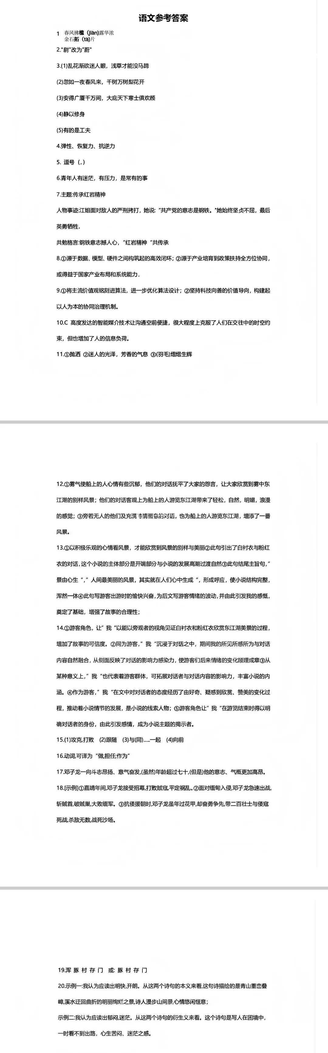 26年中考速来估分‖陕西中考各科答案网络回忆版汇总整理中……-第5张图片-四季读书网