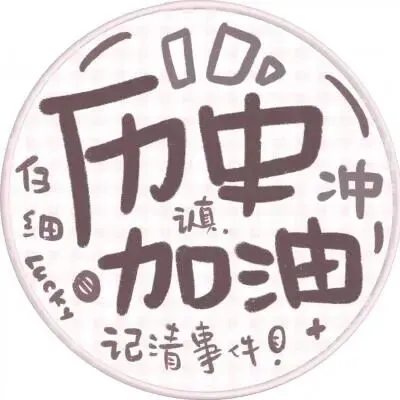 中考必胜|中考顺利科目背景图-第22张图片-四季读书网