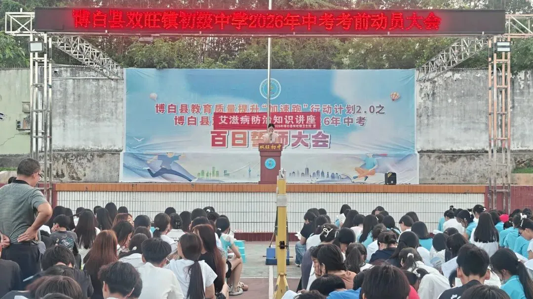 严明考风砺初心 凝心聚力战中考——双旺初中召开2026年中考动员暨考风考纪教育大会-第1张图片-四季读书网