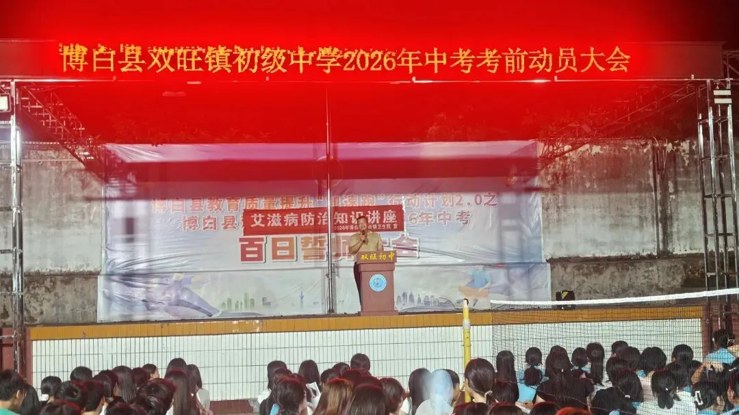 严明考风砺初心 凝心聚力战中考——双旺初中召开2026年中考动员暨考风考纪教育大会-第3张图片-四季读书网