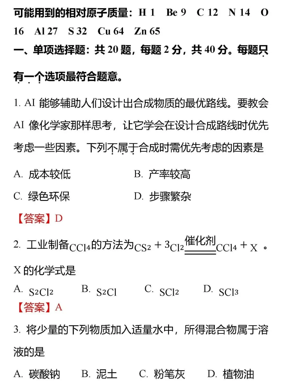 【中考真题】2026年江苏省扬州市中考化学试题(分享打印版 )-第1张图片-四季读书网