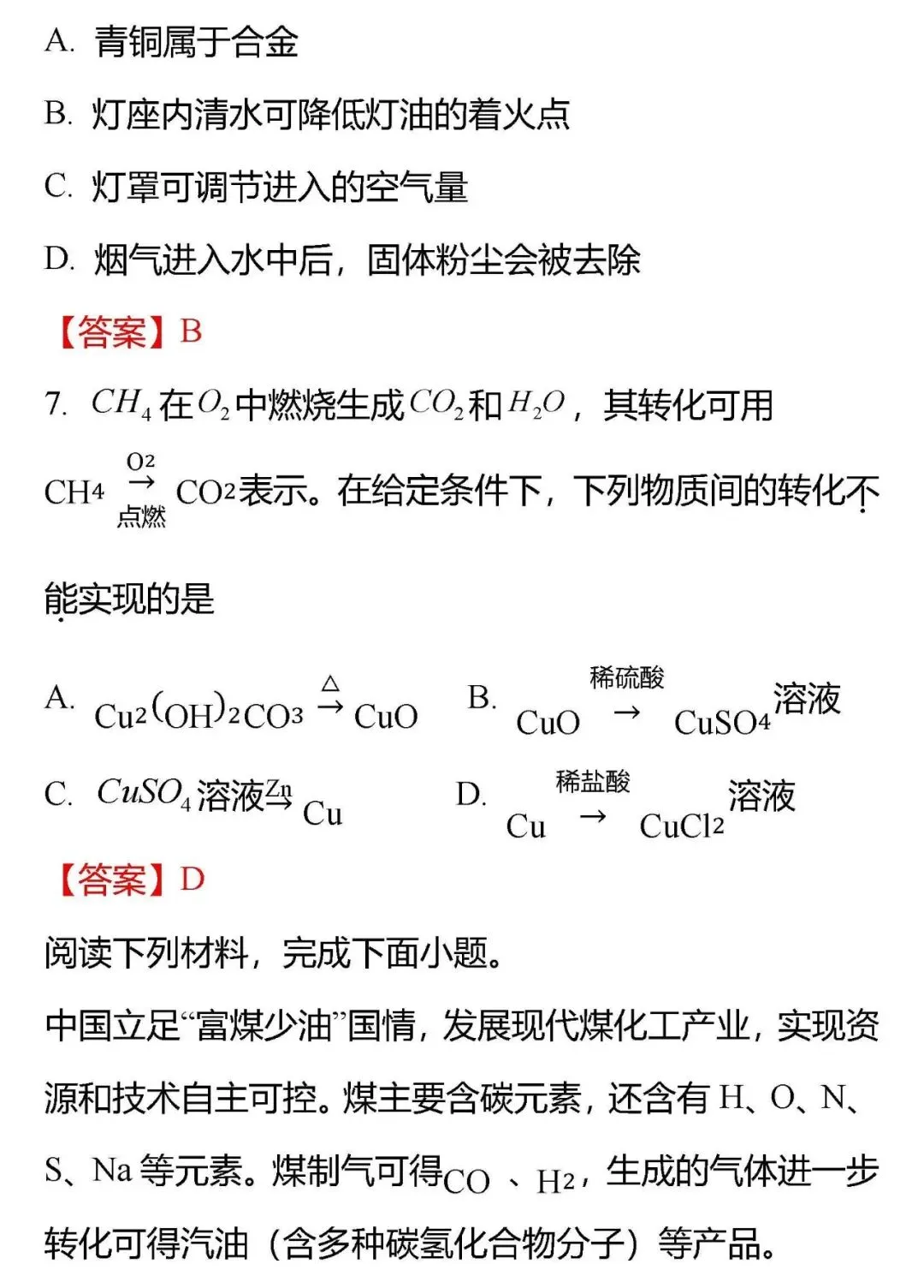 【中考真题】2026年江苏省扬州市中考化学试题(分享打印版 )-第3张图片-四季读书网