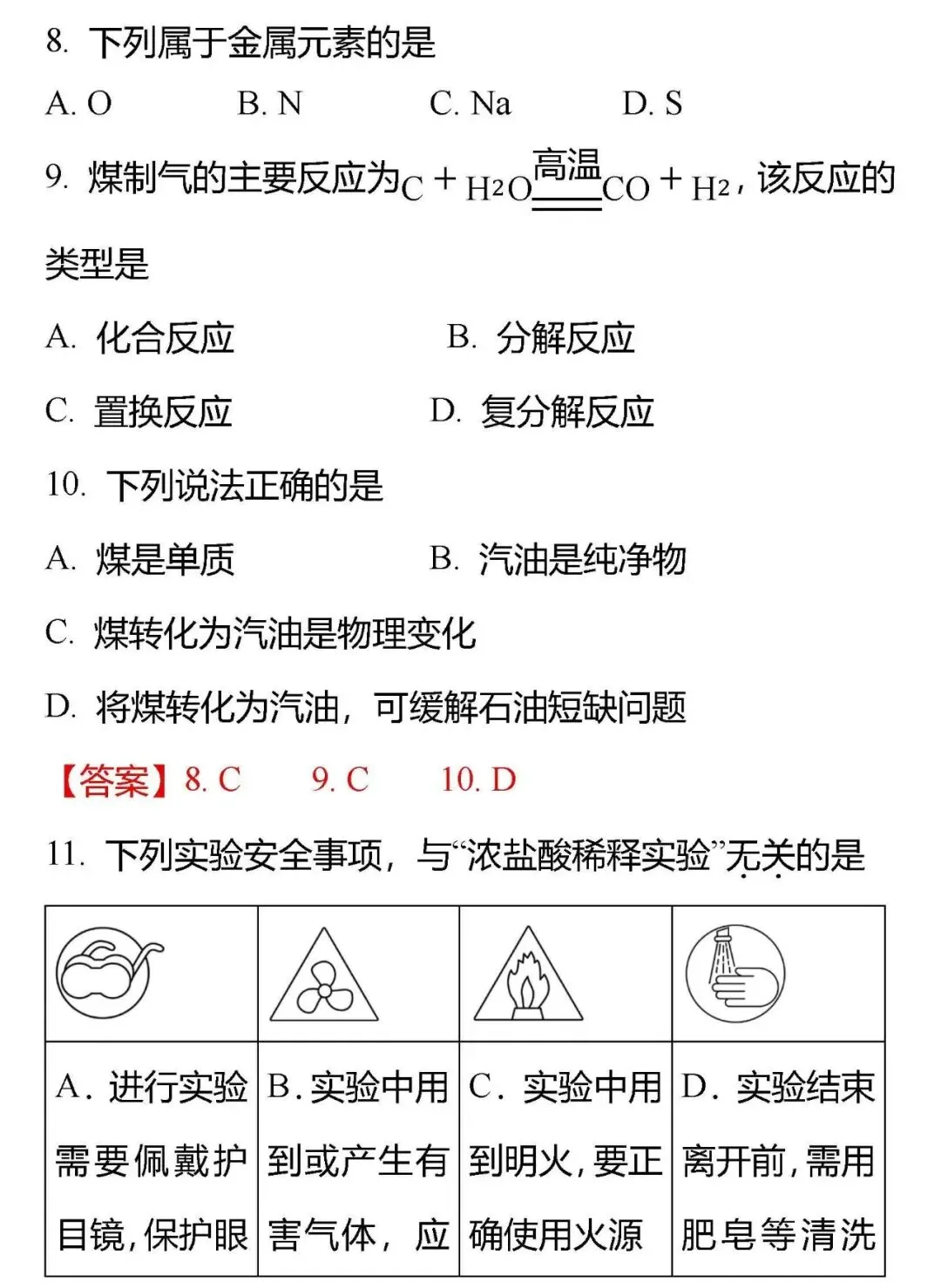 【中考真题】2026年江苏省扬州市中考化学试题(分享打印版 )-第4张图片-四季读书网