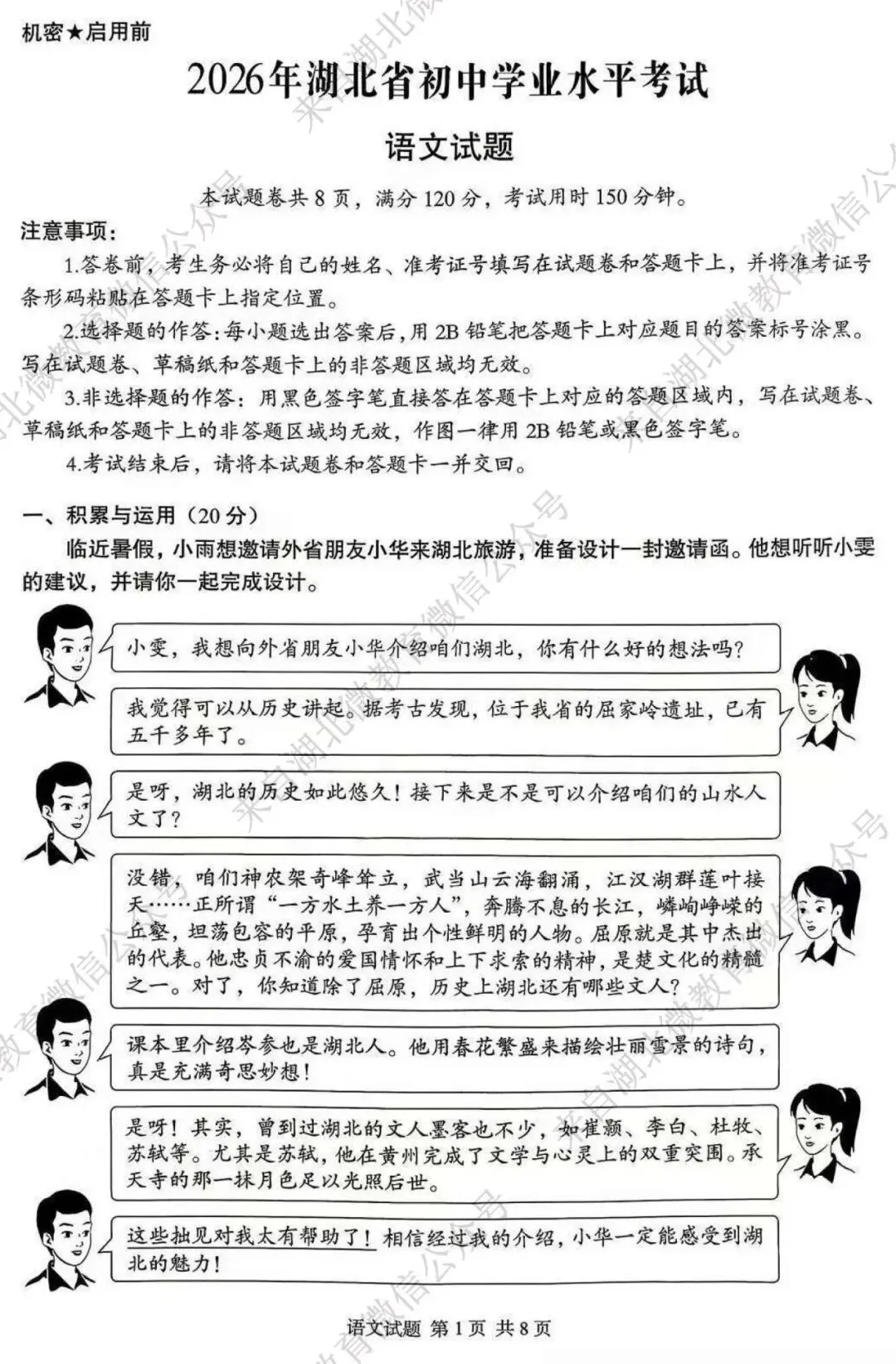 2026中考语文卷:湖北省-第4张图片-四季读书网