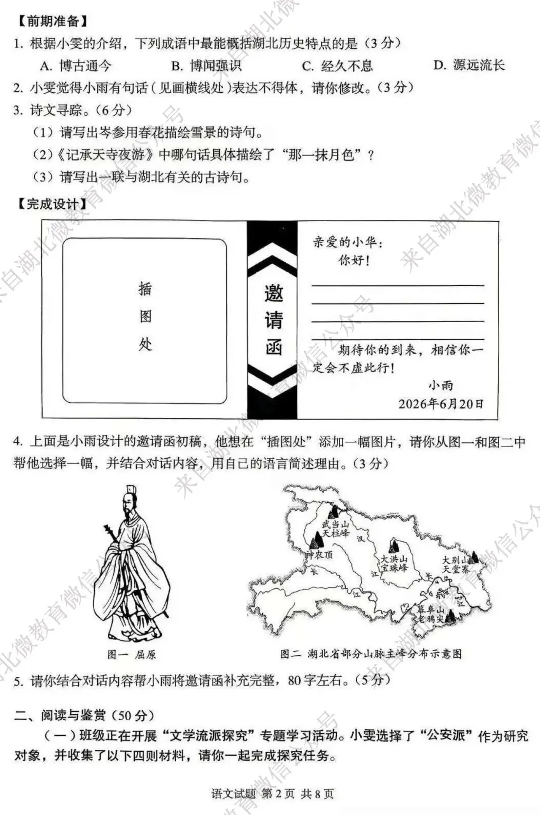 2026中考语文卷:湖北省-第5张图片-四季读书网