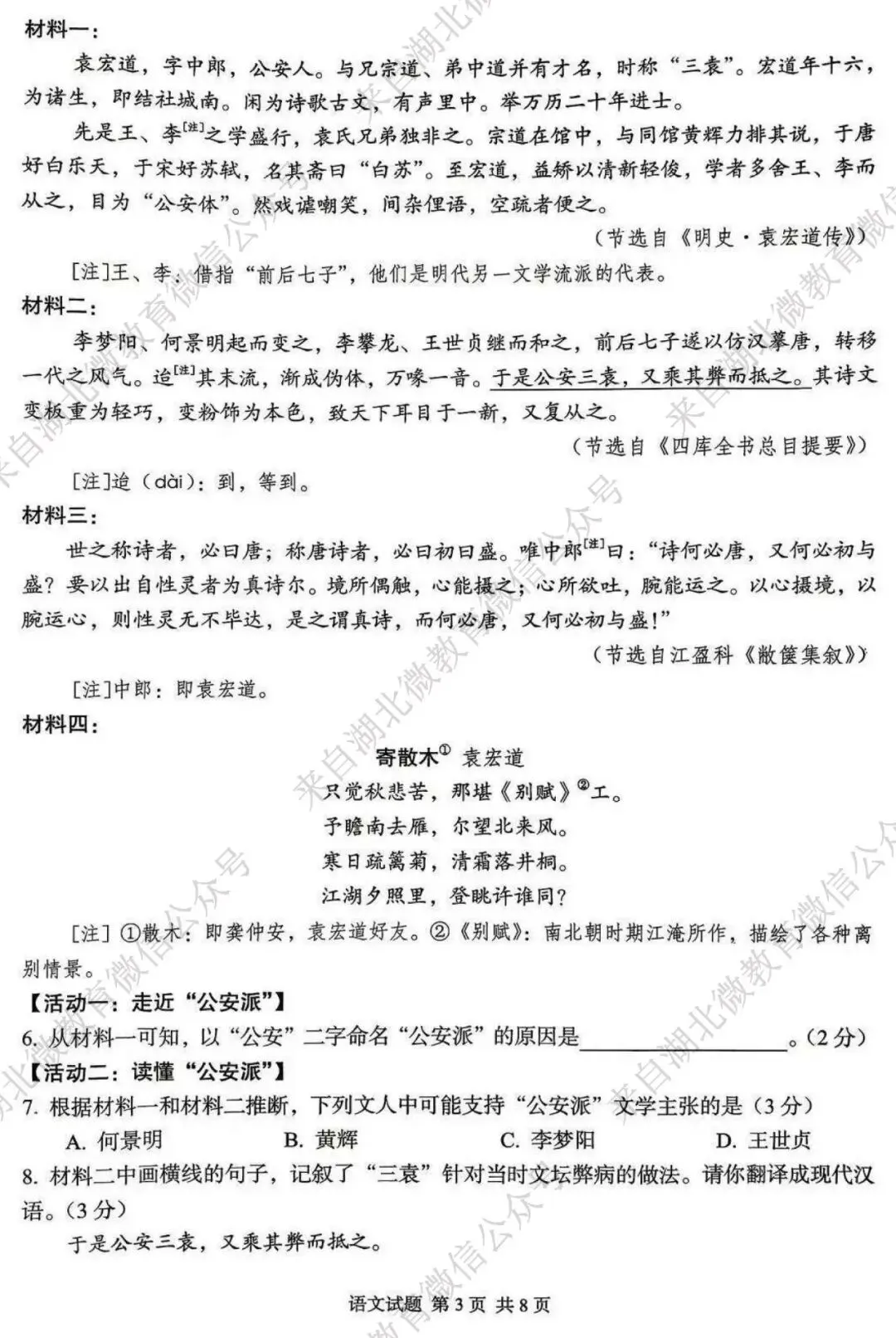 2026中考语文卷:湖北省-第6张图片-四季读书网
