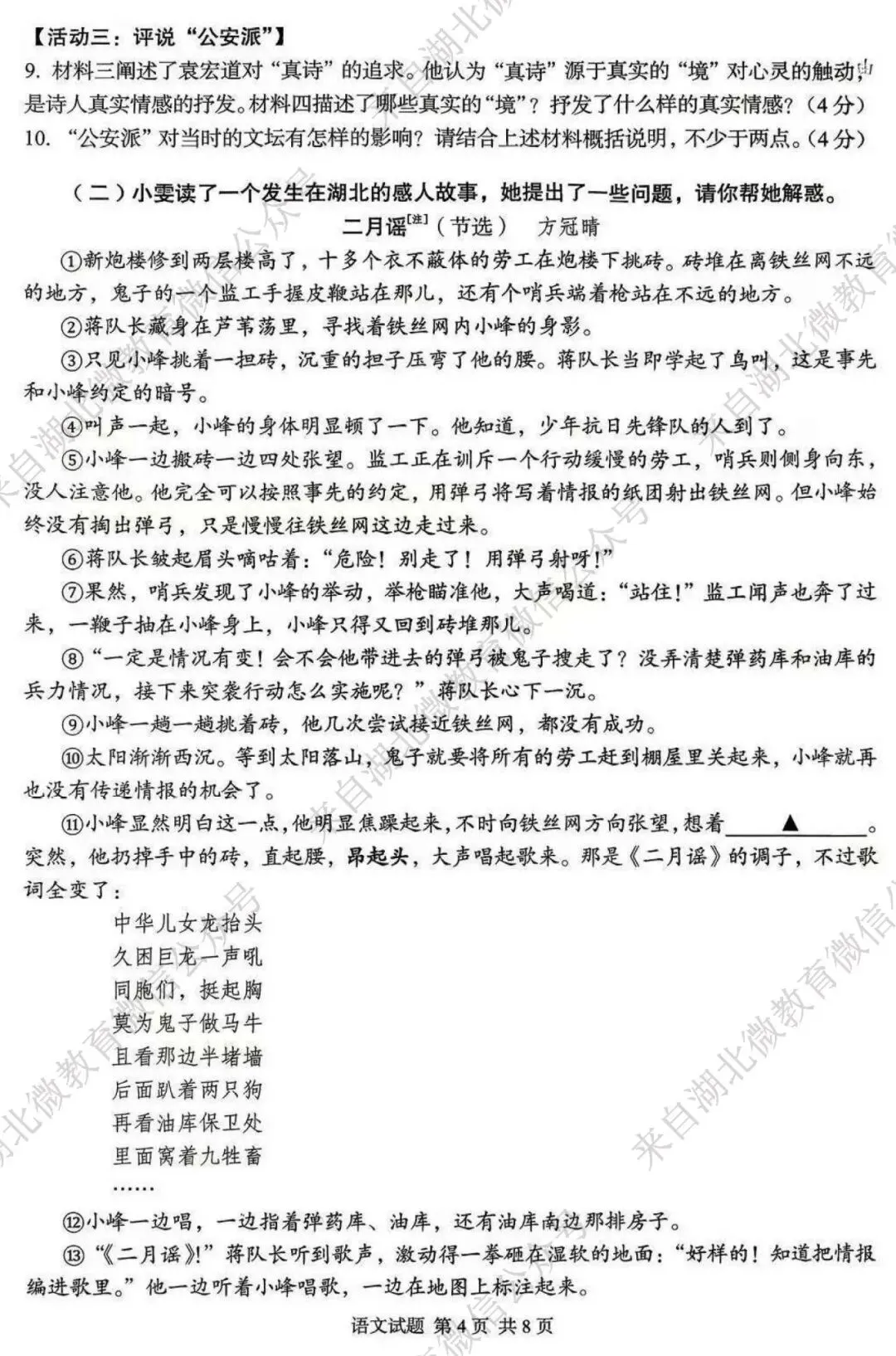 2026中考语文卷:湖北省-第7张图片-四季读书网