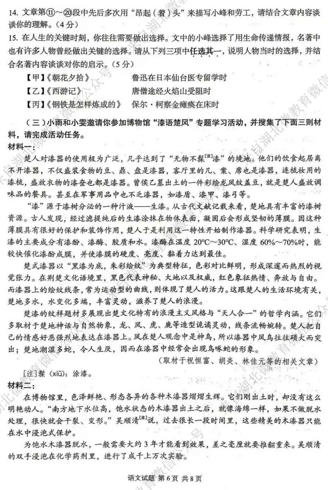 2026中考语文卷:湖北省-第9张图片-四季读书网