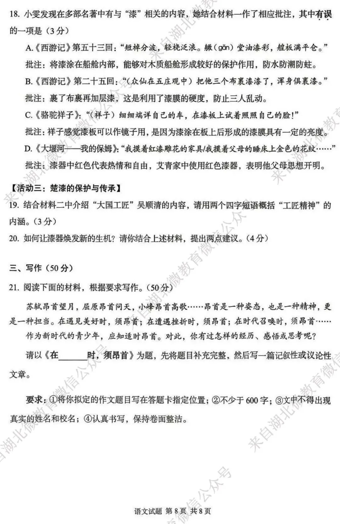 2026中考语文卷:湖北省-第11张图片-四季读书网