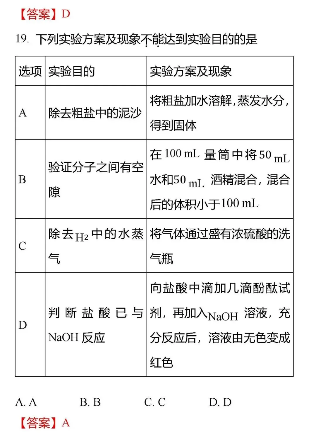 【中考真题】2026年江苏省扬州市中考化学试题(分享打印版 )-第8张图片-四季读书网