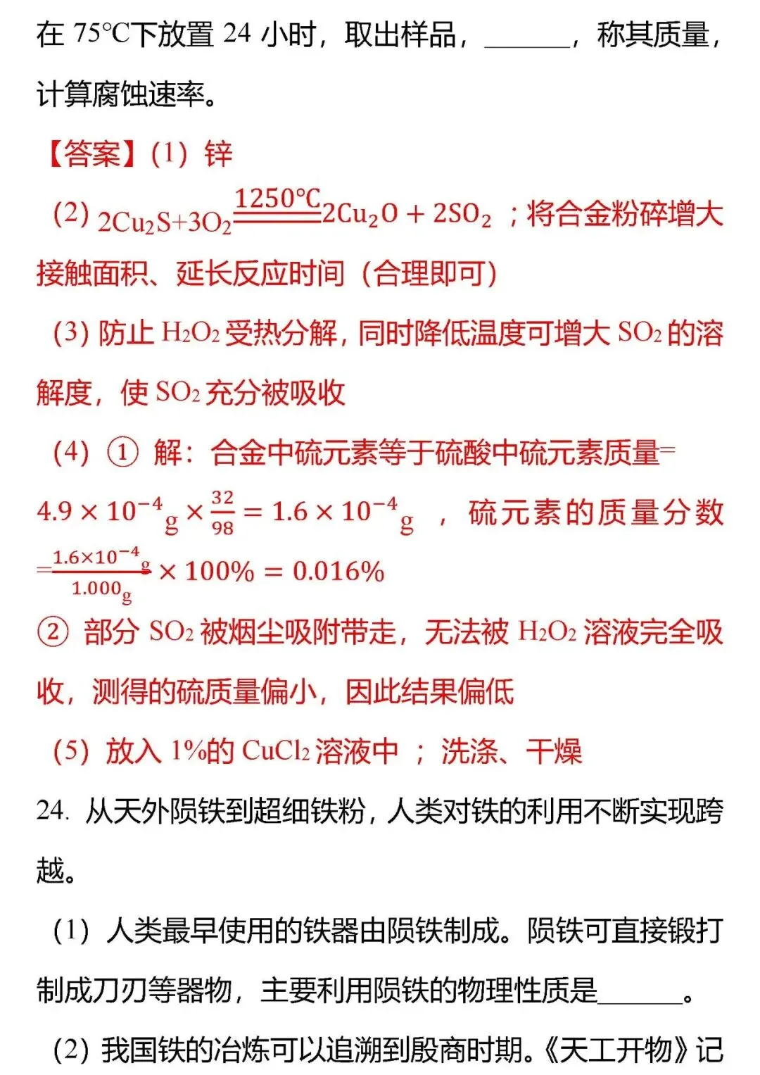 【中考真题】2026年江苏省扬州市中考化学试题(分享打印版 )-第17张图片-四季读书网