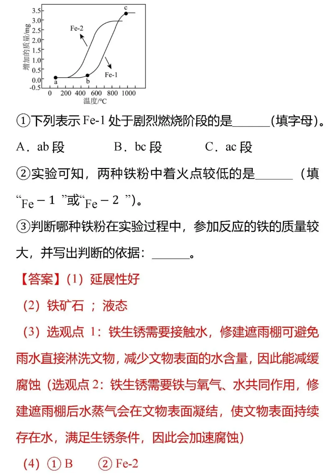 【中考真题】2026年江苏省扬州市中考化学试题(分享打印版 )-第19张图片-四季读书网