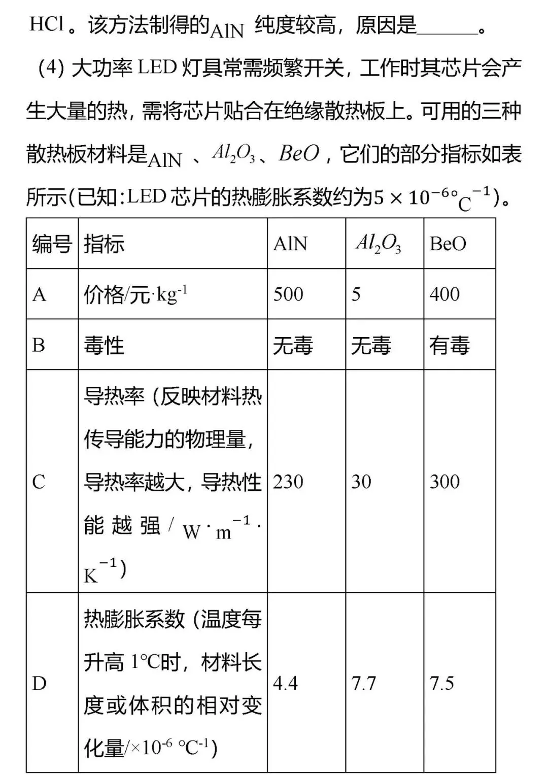 【中考真题】2026年江苏省扬州市中考化学试题(分享打印版 )-第21张图片-四季读书网