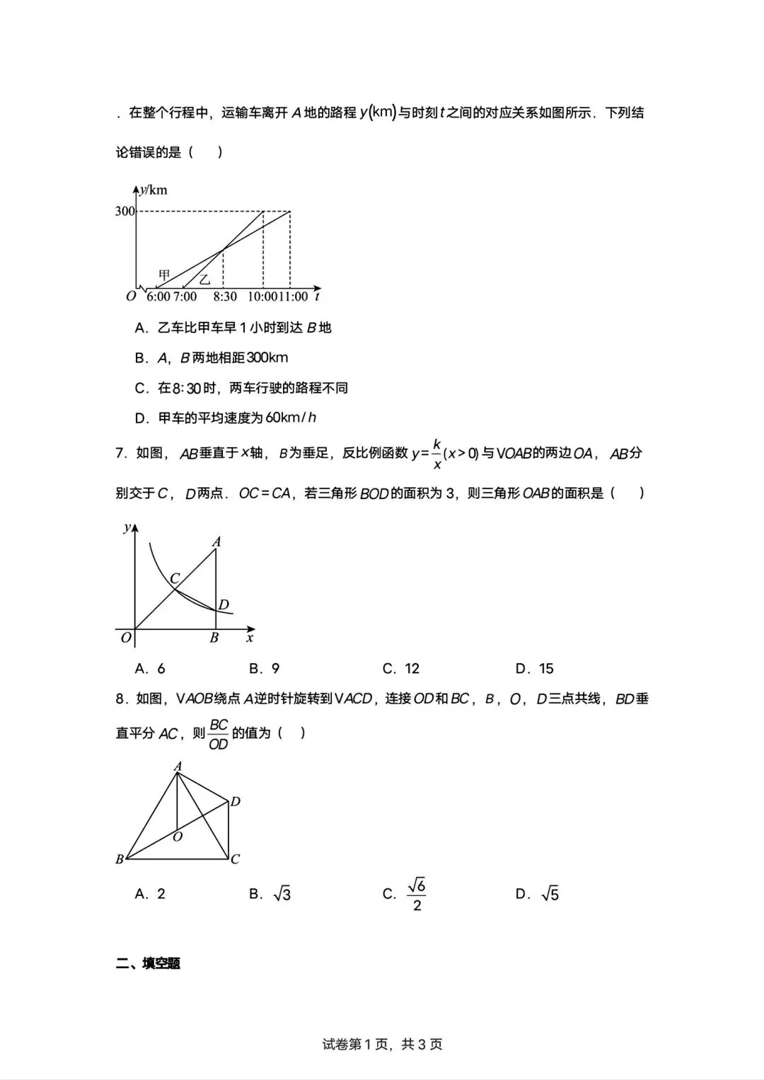 内蒙古2026中考数学考前模拟测试及答案-第2张图片-四季读书网 内蒙古2026中考数学考前模拟测试及答案-第2张图片-四季读书网