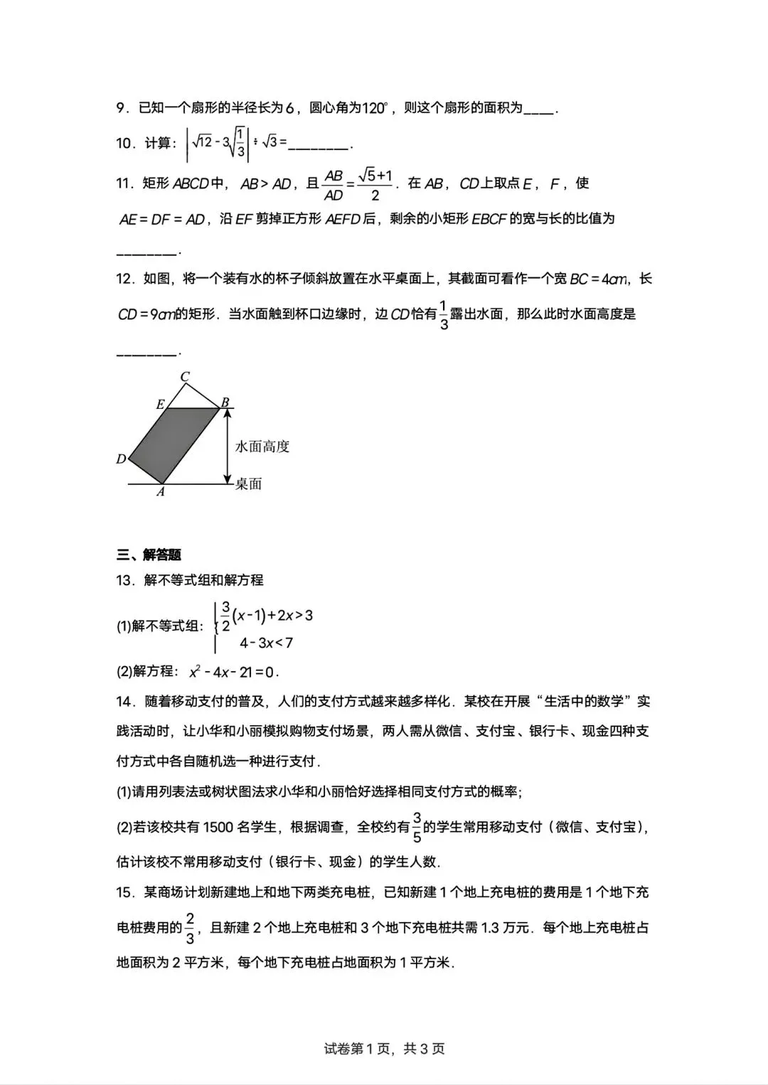 内蒙古2026中考数学考前模拟测试及答案-第3张图片-四季读书网 内蒙古2026中考数学考前模拟测试及答案-第3张图片-四季读书网
