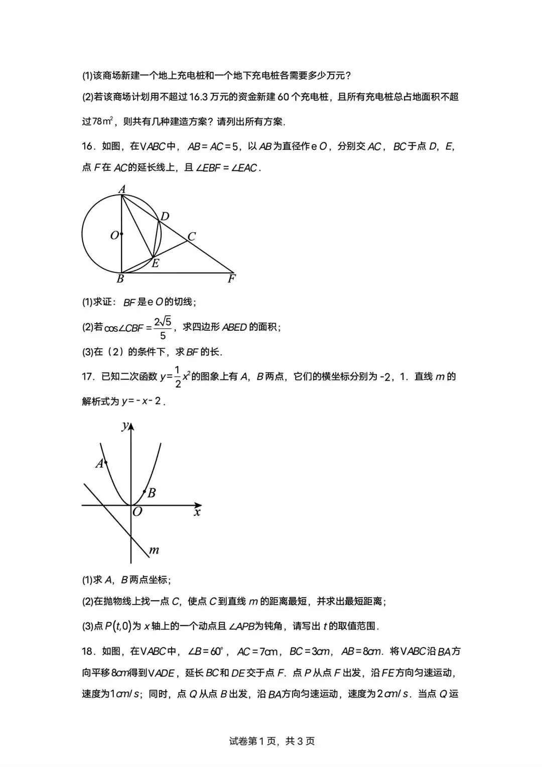 内蒙古2026中考数学考前模拟测试及答案-第4张图片-四季读书网 内蒙古2026中考数学考前模拟测试及答案-第4张图片-四季读书网