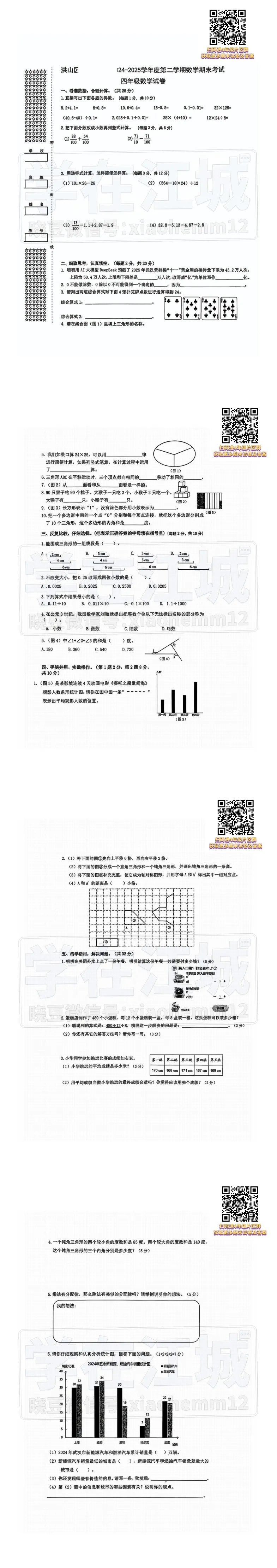 【4年级洪山区数学期末试卷】2024-2025年下学期-第7张图片-四季读书网 【4年级洪山区数学期末试卷】2024-2025年下学期-第7张图片-四季读书网