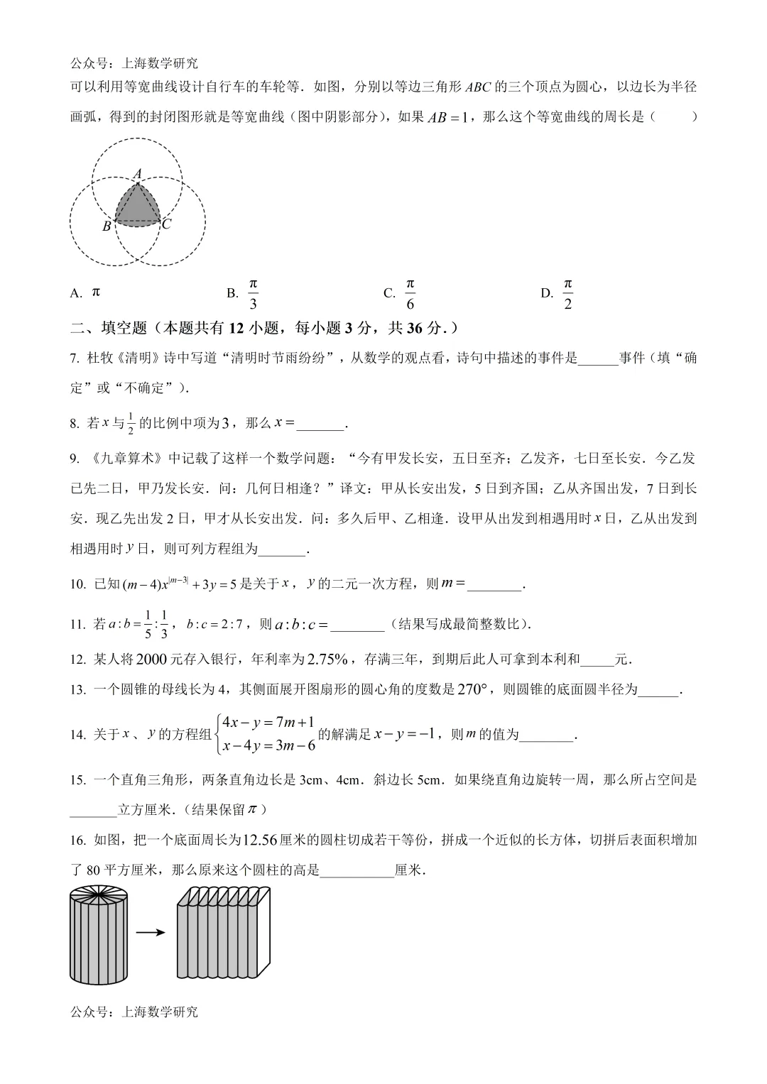上海市闵行区六年级数学期末试卷及答案(2026.6)-第2张图片-四季读书网