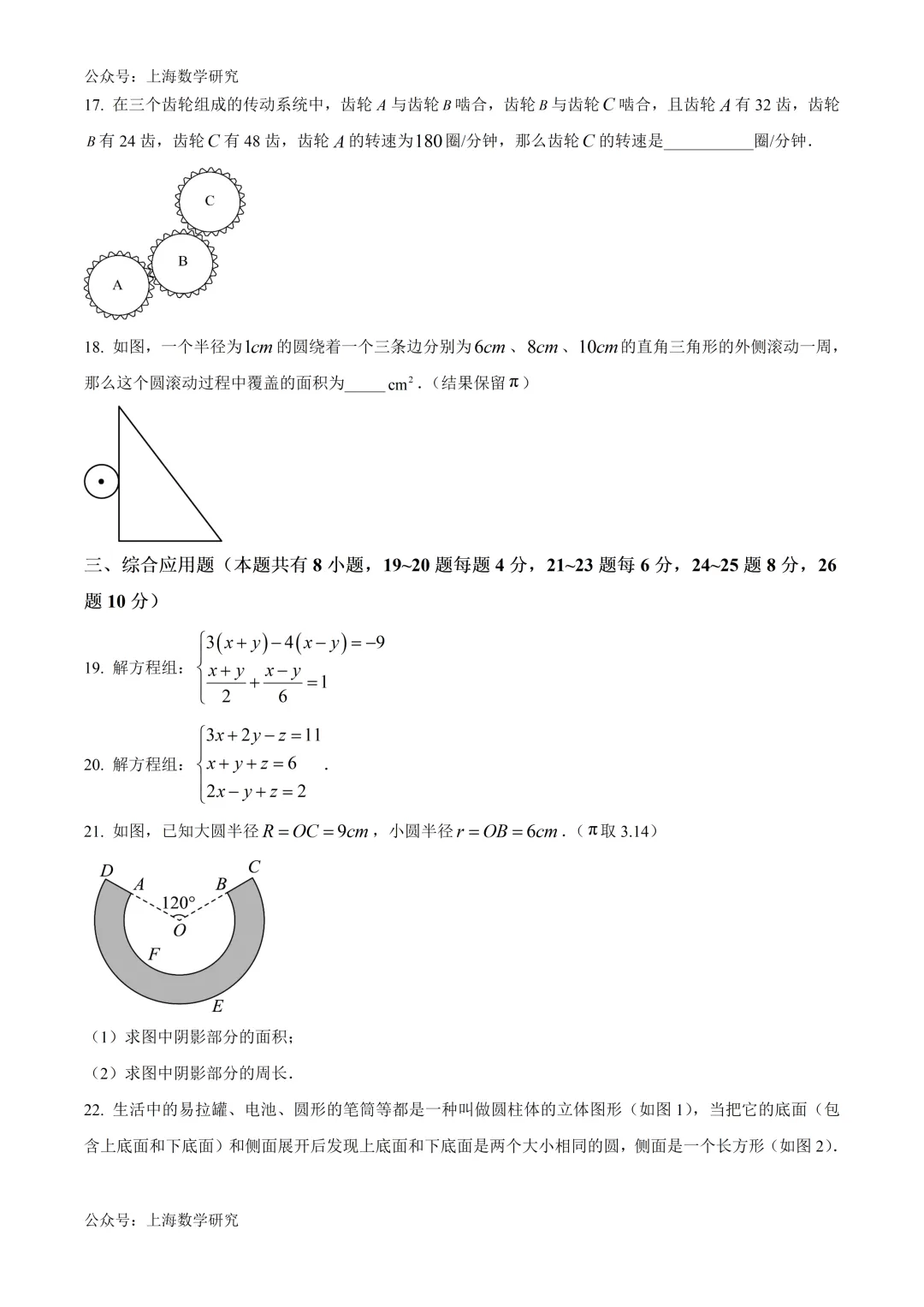 上海市闵行区六年级数学期末试卷及答案(2026.6)-第3张图片-四季读书网